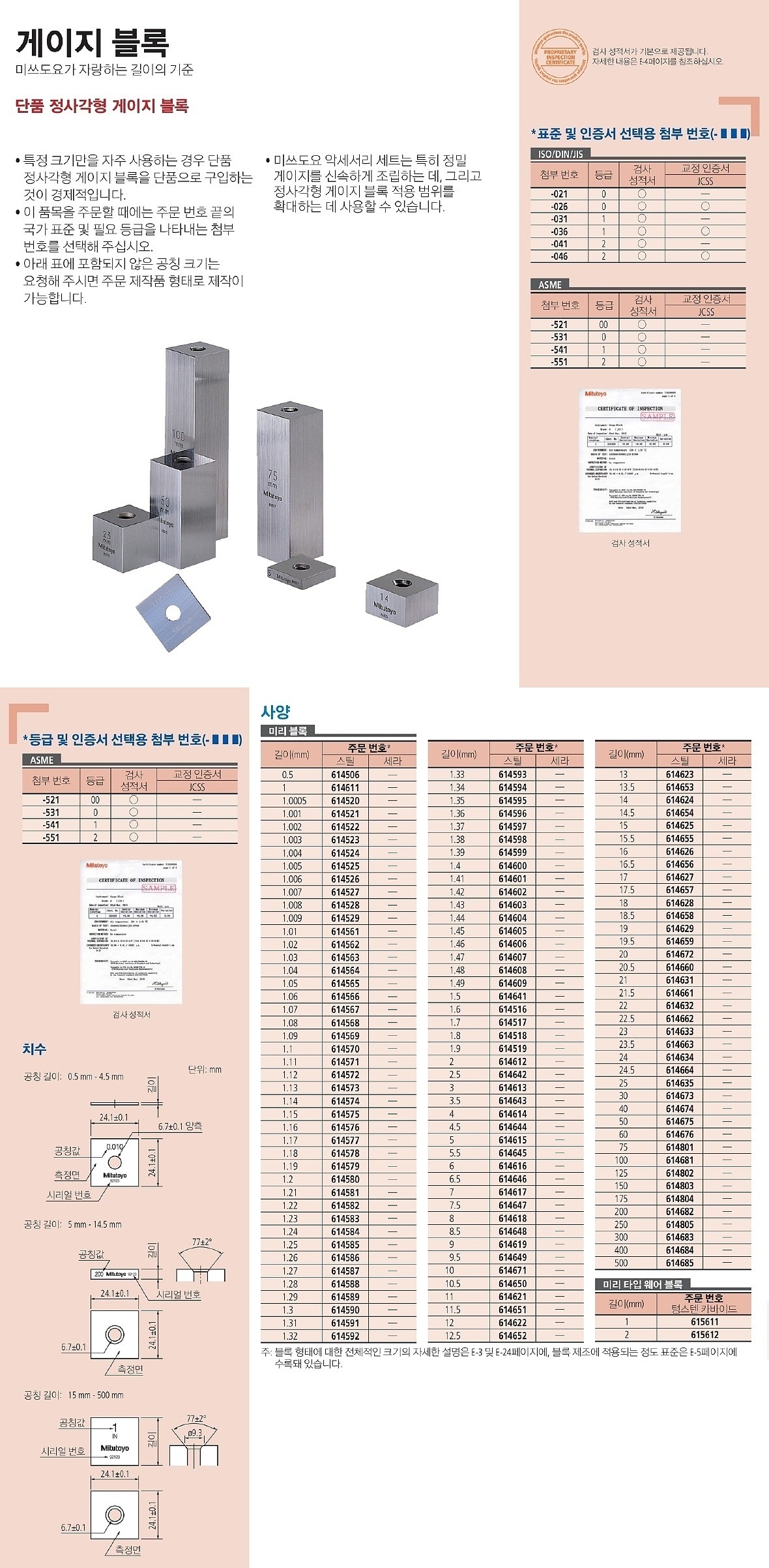 정사각형 게이지 블럭 (1.2~1.9mm/스틸)_상세페이지