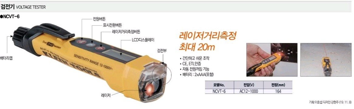 비접촉식 검전기 (NCVT-6)_상세페이지