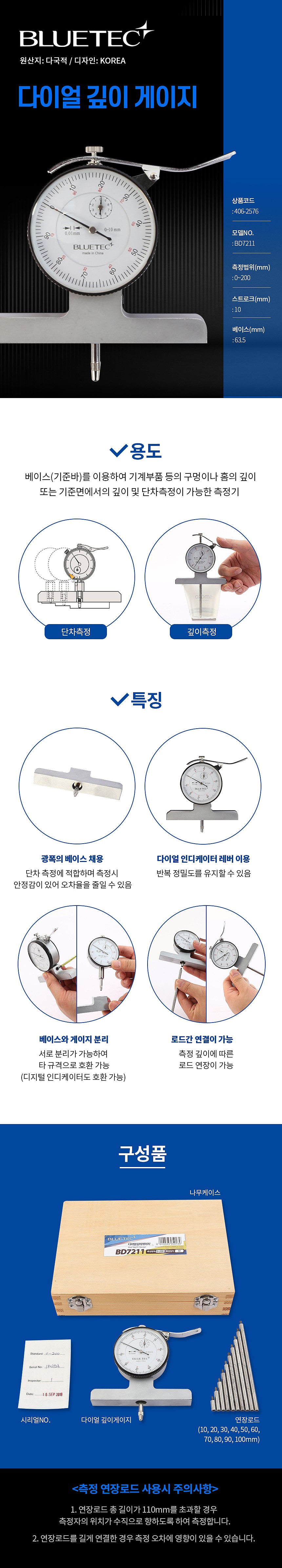 다이얼 깊이 게이지 (BD7211)_상세페이지