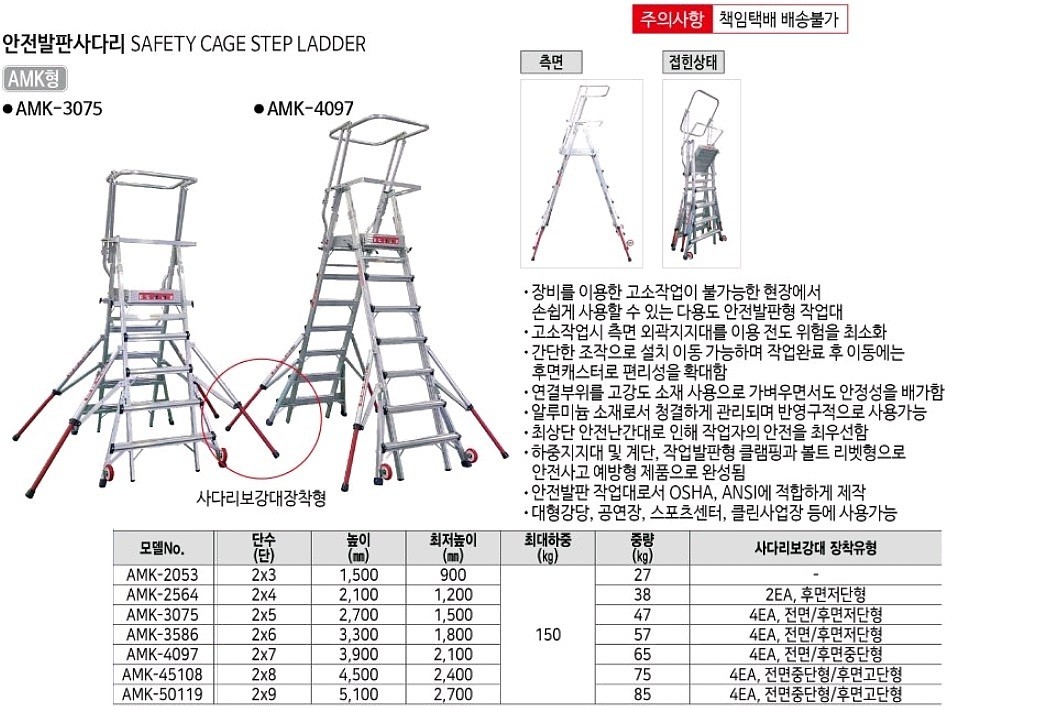 안전 발판 사다리 (AMK Series)_상세페이지