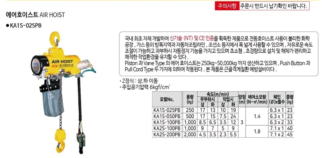 에어호이스트 (KAS-PB Series)_상세페이지