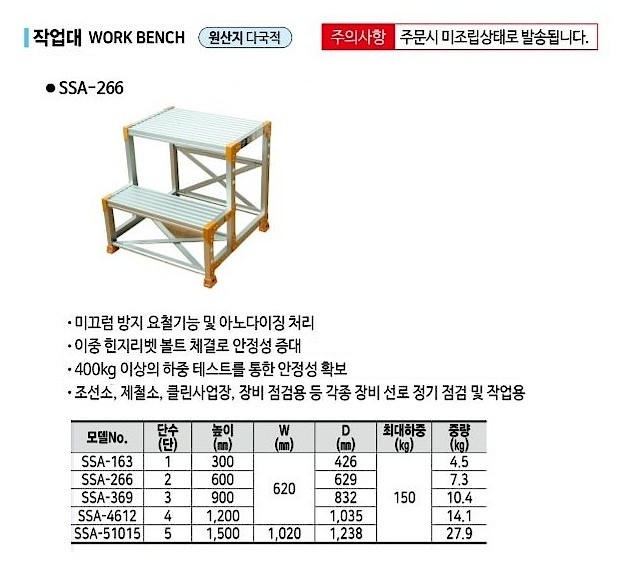 작업대 (SSA Series)_상세페이지