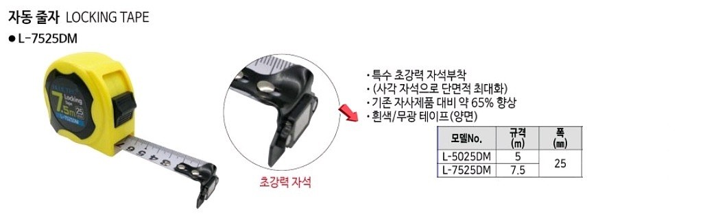 자동 줄자 (L-DM Series)_상세페이지