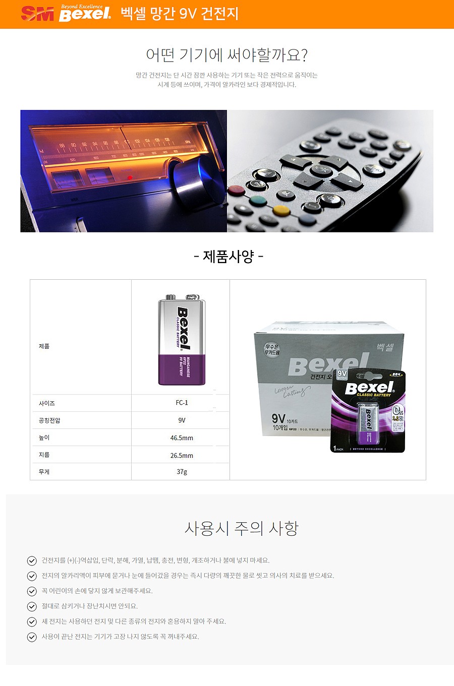 망간 9V 건전지 (9V/6F22 카드타입)_상세페이지