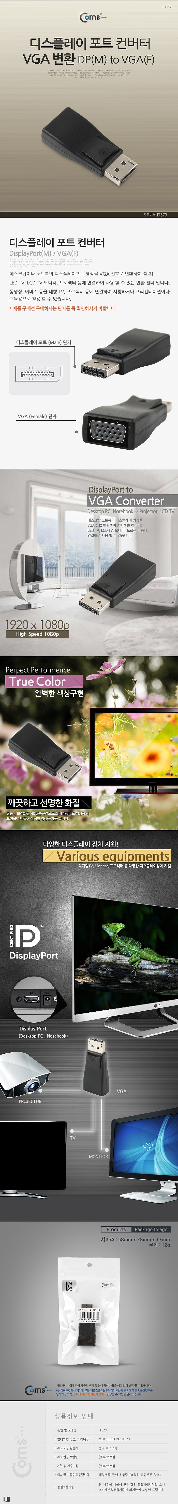 DP to VGA 컨버터 (IT573)_상세페이지