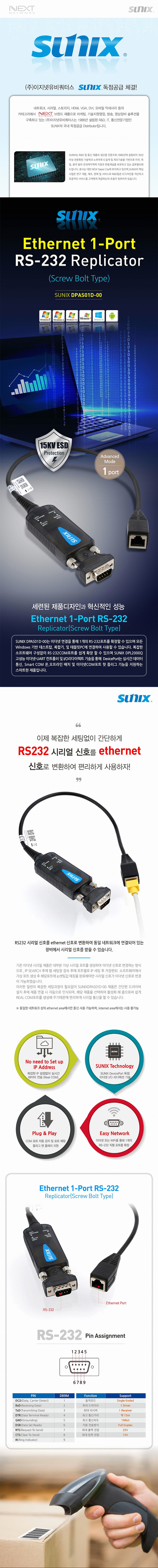 1포트 이더넷 시리얼 Replicator (DPAS01D-00)_상세페이지