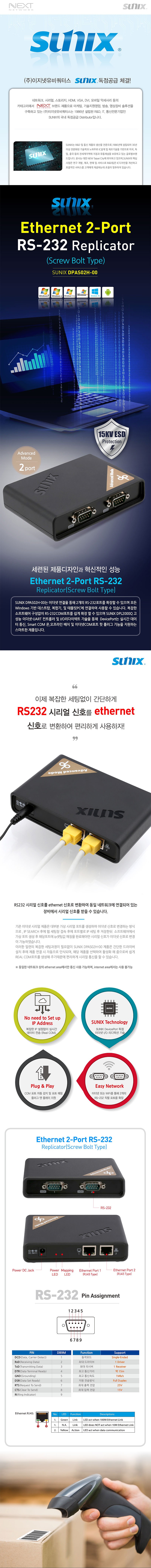 2포트 이더넷 시리얼 Replicator (DPAS02H-00)_상세페이지