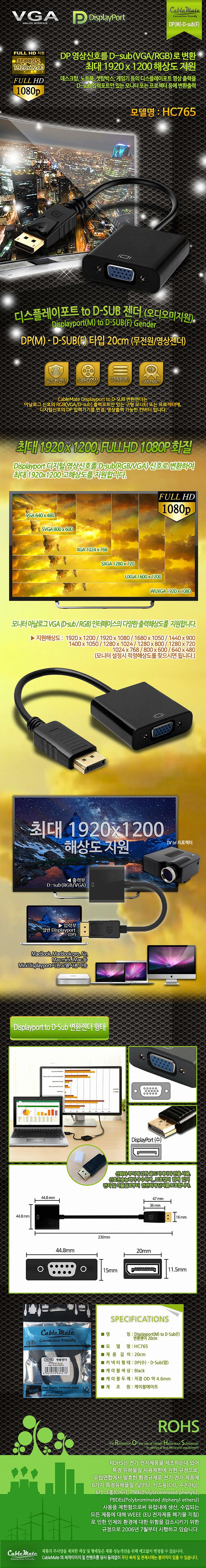 DP to VGA 젠더 (HC765)_상세페이지