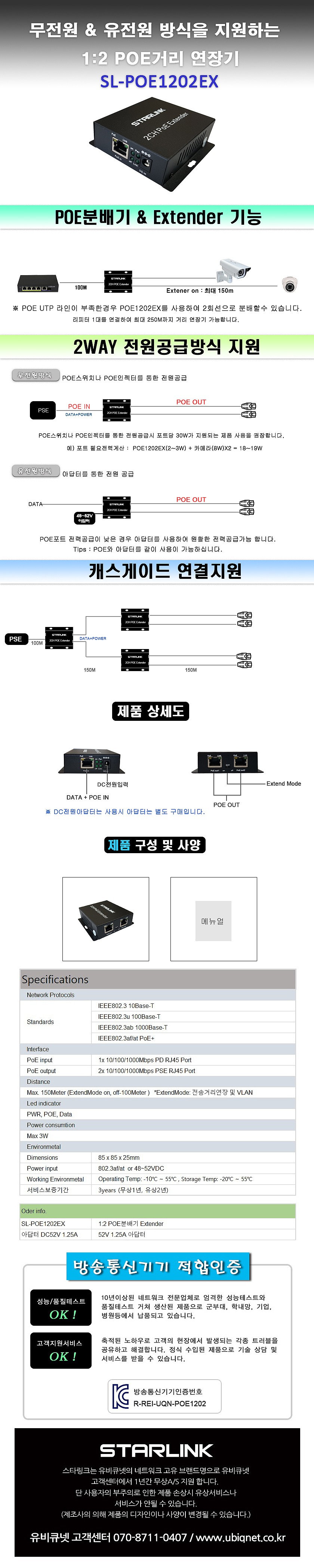 PoE 리피터 (SL-PoE1202EX)_상세페이지