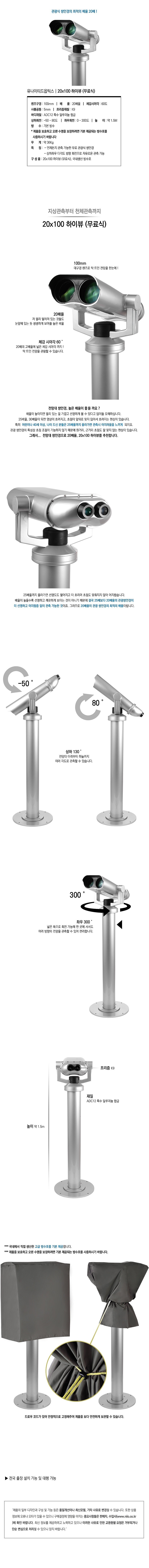 무료식 전망대쌍안경 (20x100 하이뷰)_상세페이지