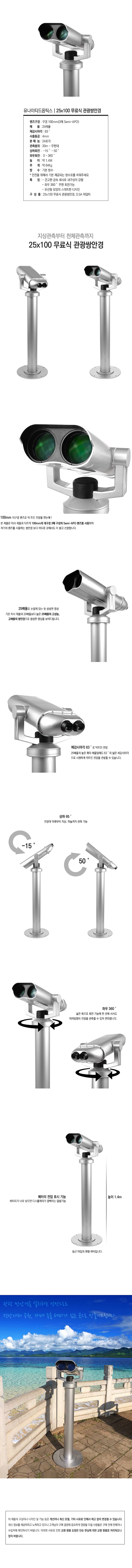 무료식 관광쌍안경 (25x100)_상세페이지