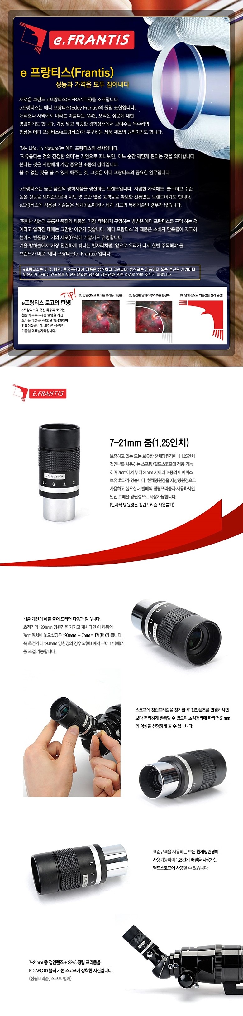 줌접안렌즈 (7-21mm)_상세페이지