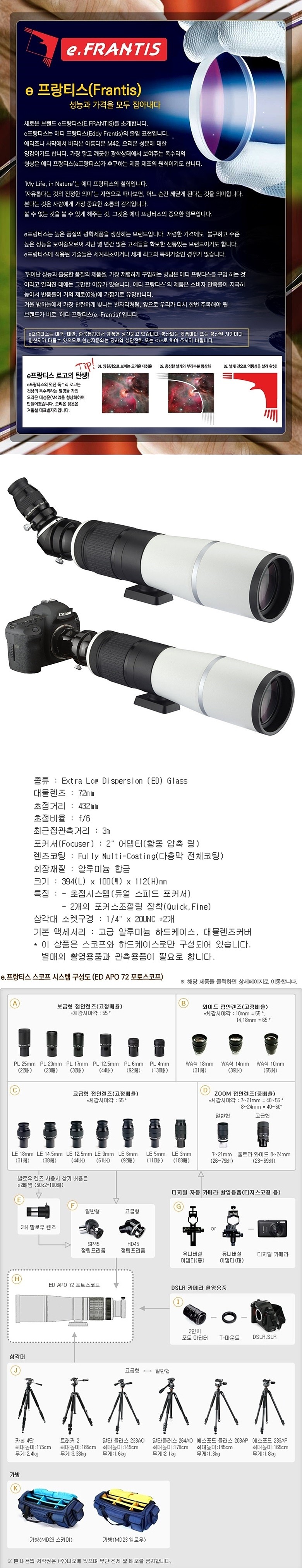 포토스코프 (ED APO 72)_상세페이지