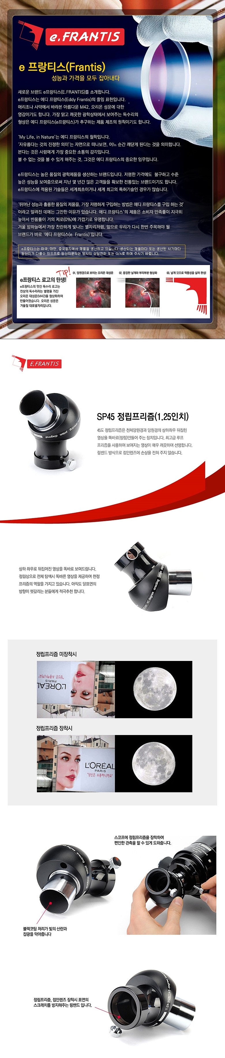 SP45 정립프리즘_상세페이지