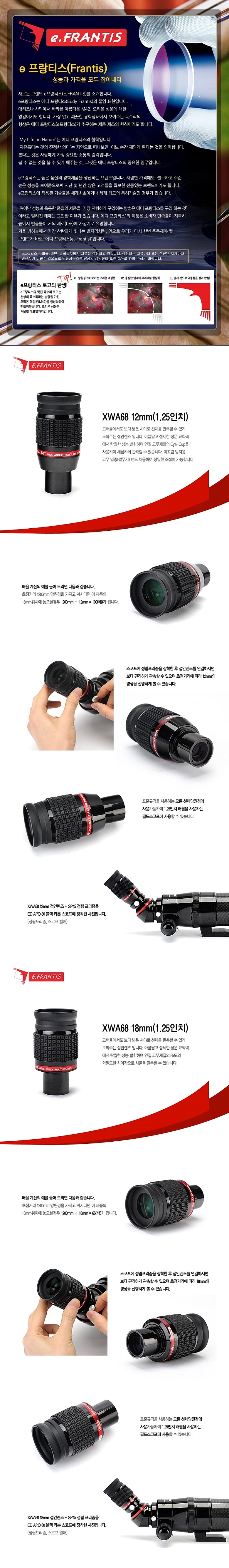 접안렌즈 (XWA68)_상세페이지