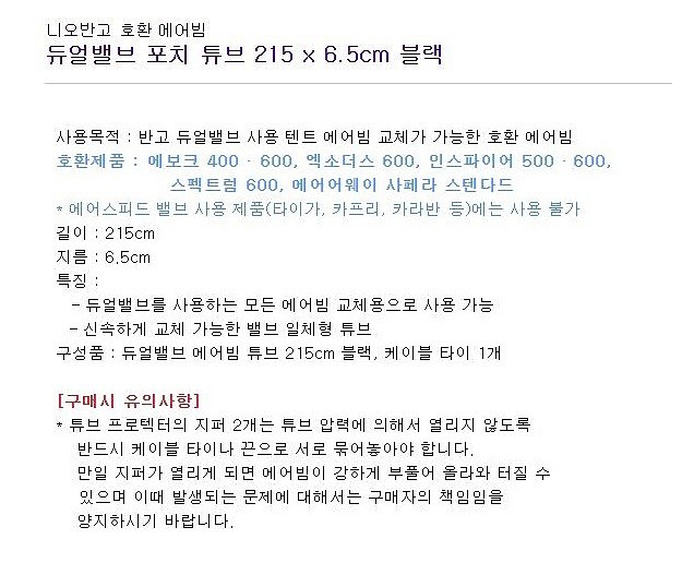듀얼밸브 포치 튜브 에어빔_상세페이지