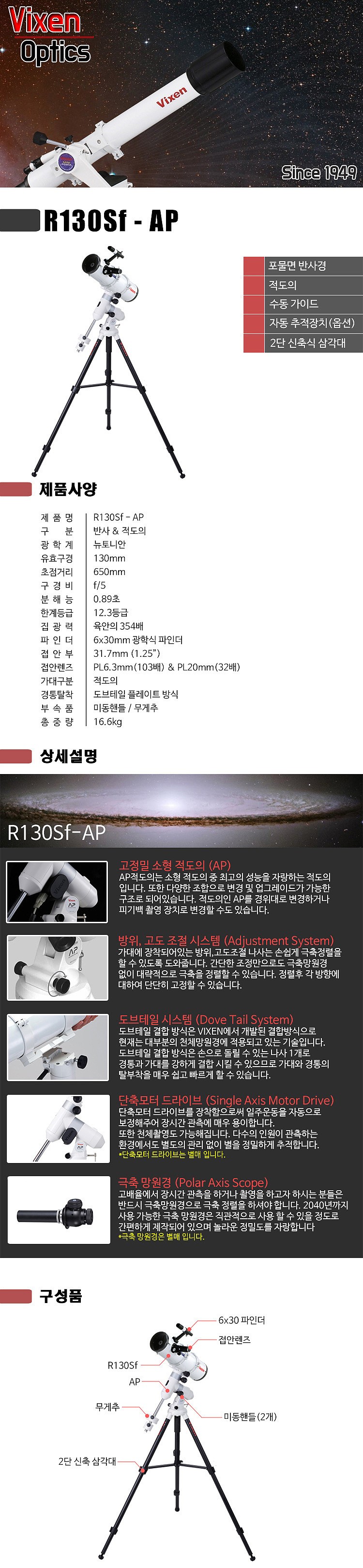 천체망원경 (R130Sf-AP)_상세페이지