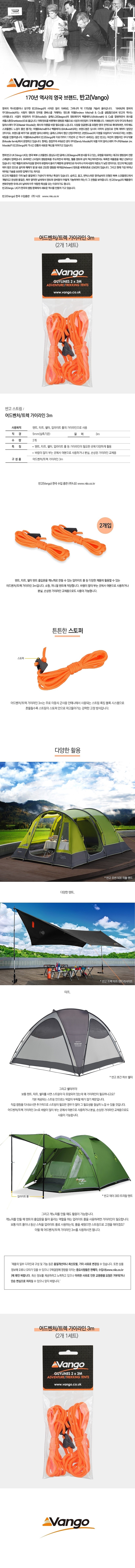 가이라인 (어드벤처/트렉)_상세페이지