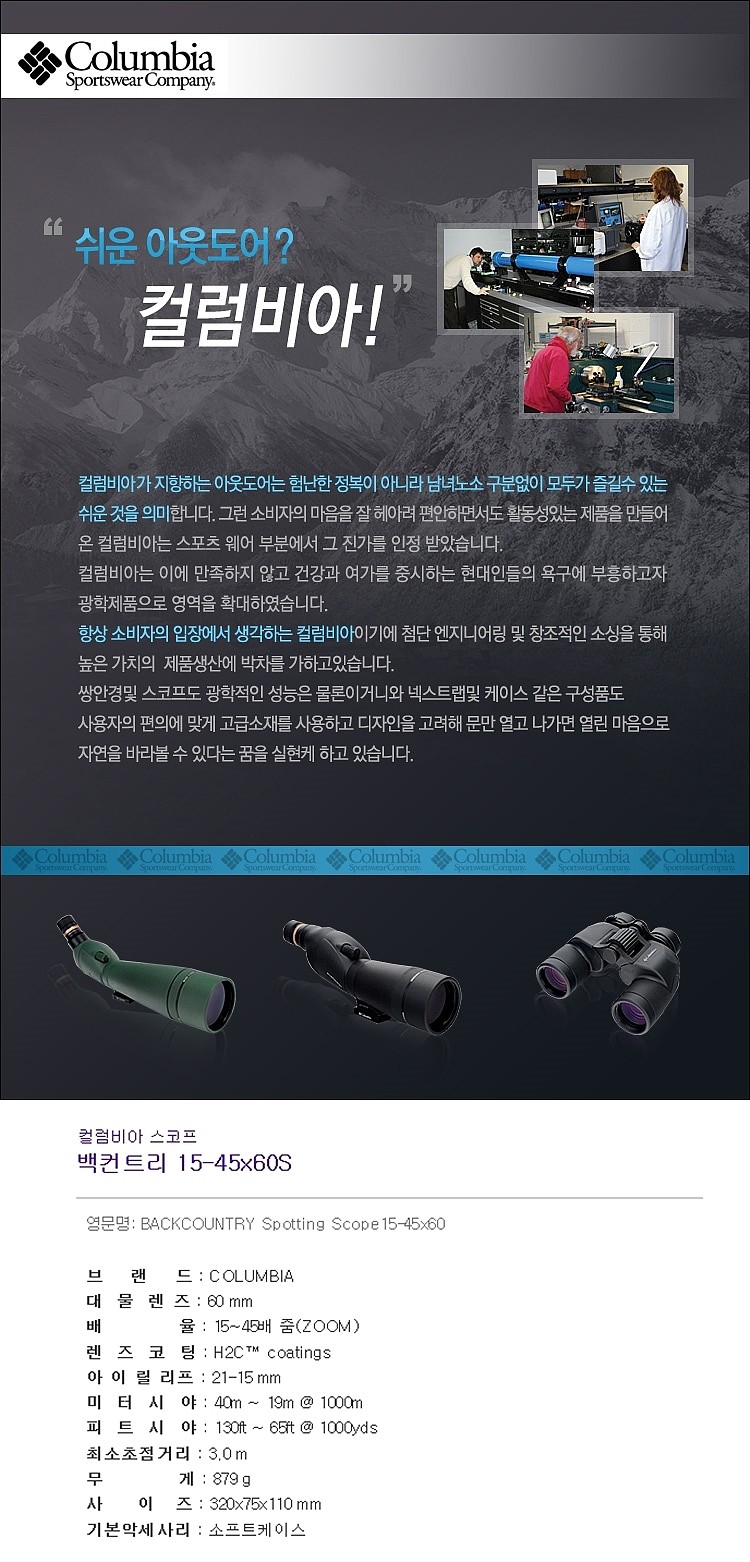 스코프 (백컨트리 15-45x60S)_상세페이지