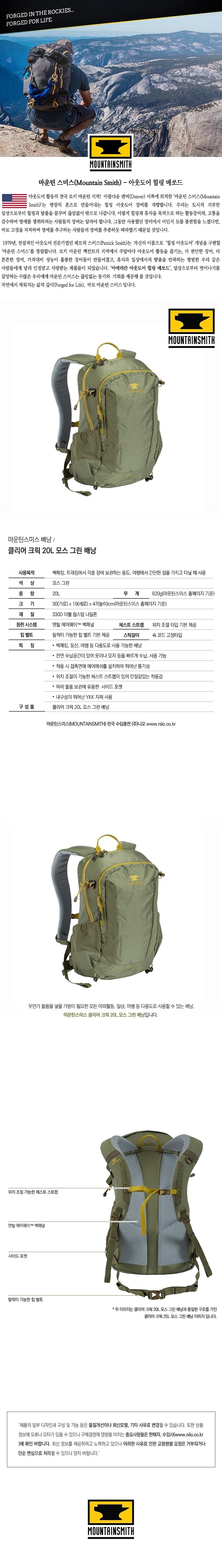 배낭 (클리어 크릭 20L 모스 그린)_상세페이지