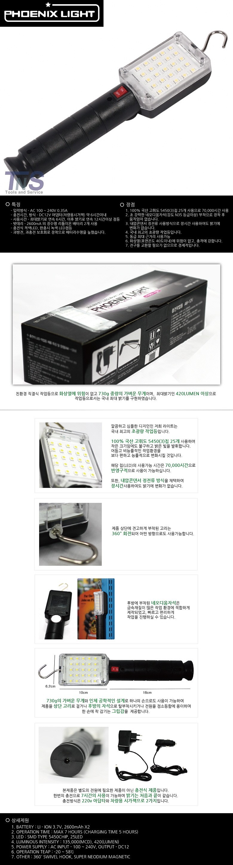 LED충전식작업등 (AW-12V)_상세페이지