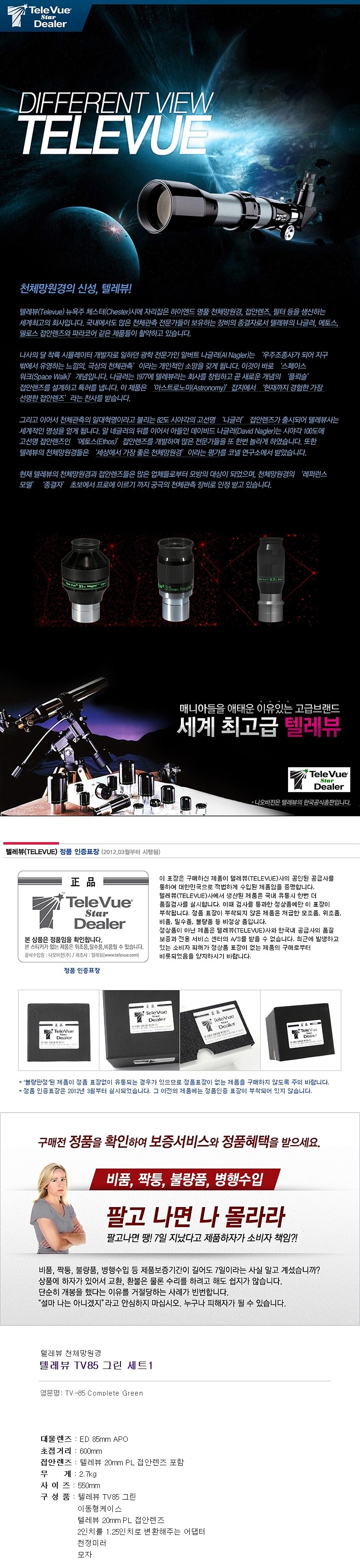 텔레뷰 TV85 그린 세트1_상세페이지