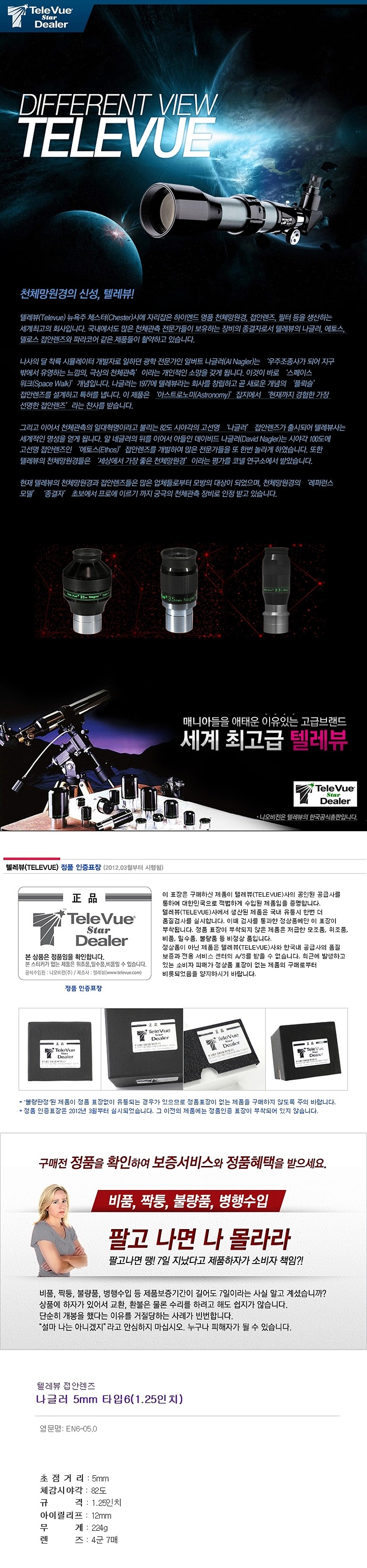접안렌즈 (나글러 5mm 타입6)_상세페이지