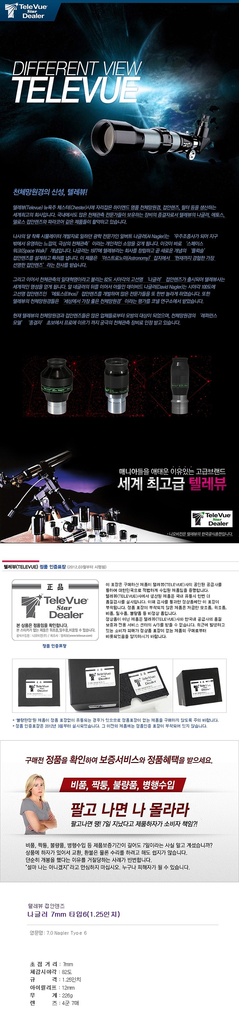 접안렌즈 (나글러 7mm 타입6)_상세페이지