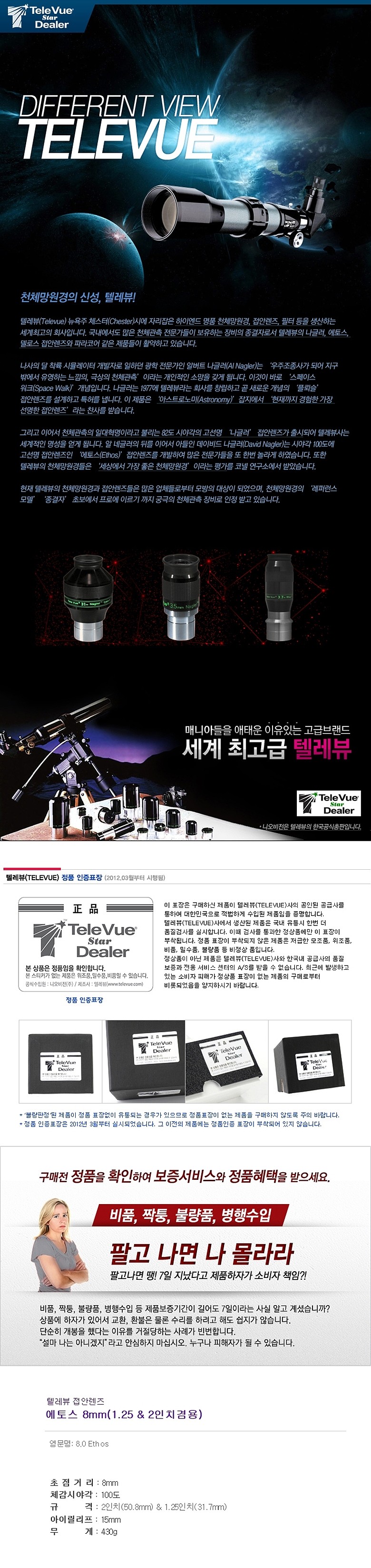 접안렌즈 (에토스 8mm)_상세페이지