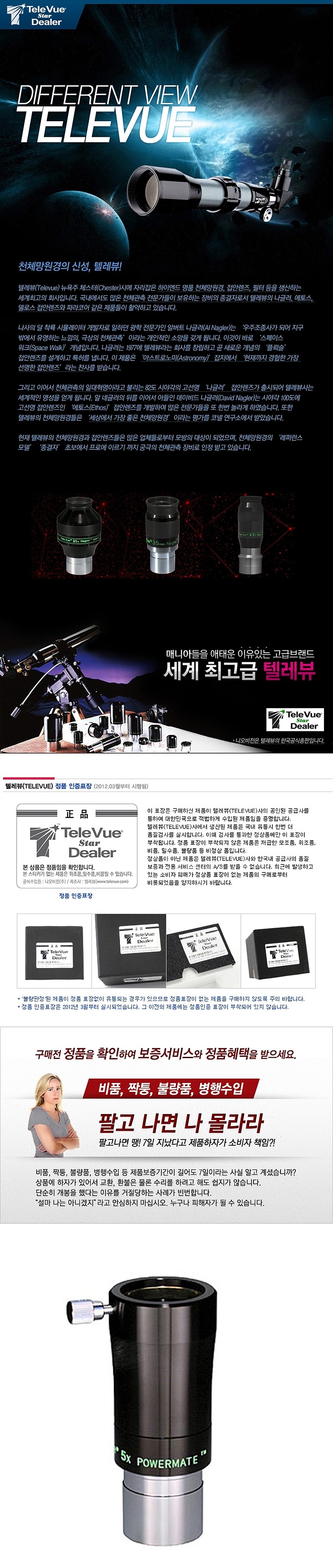 천체망원경 바로우렌즈 (5배 파워메이트)_상세페이지