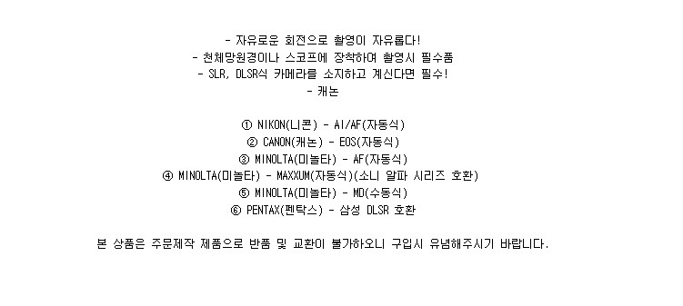 회전식 T마운트 (캐논)_상세페이지