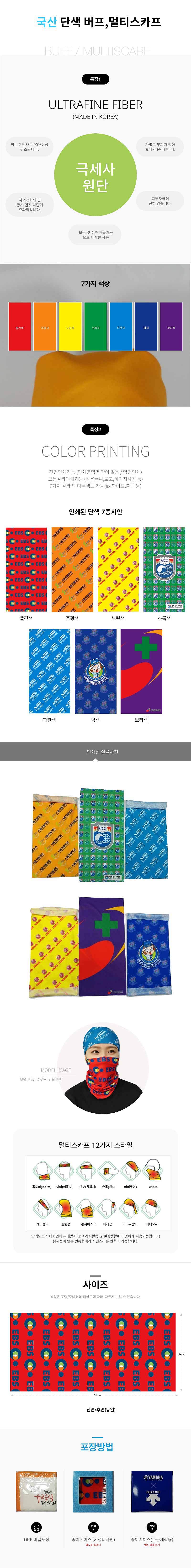국산단색버프 멀티스카프_상세페이지