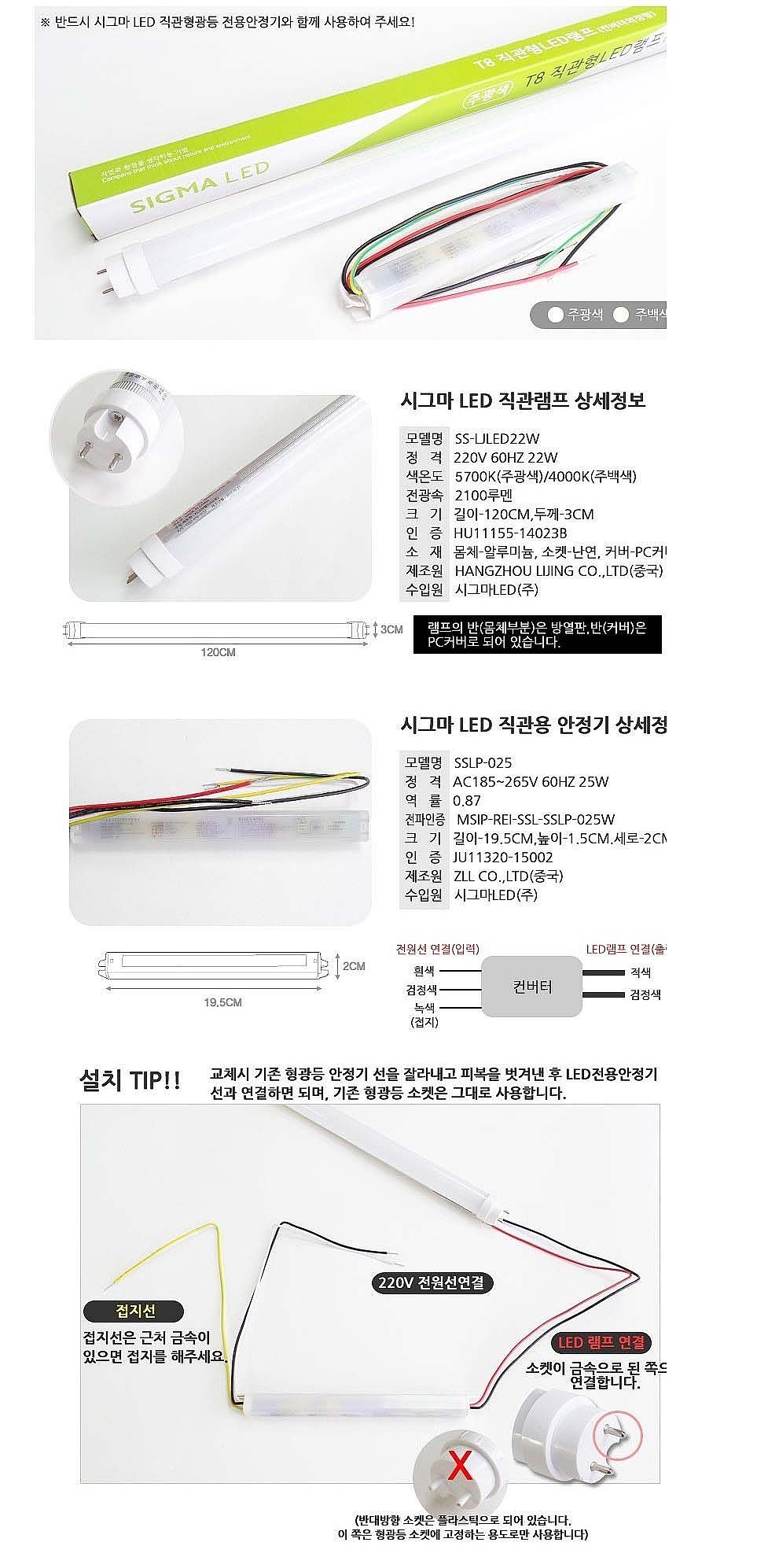 LED직관램프 (22W)_상세페이지