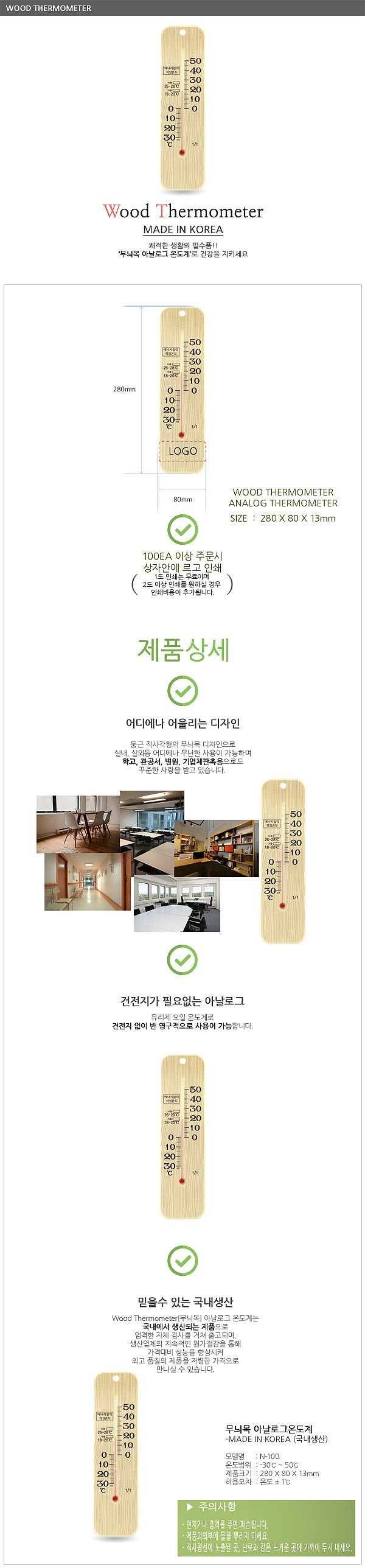 무늬목 온도계_상세페이지