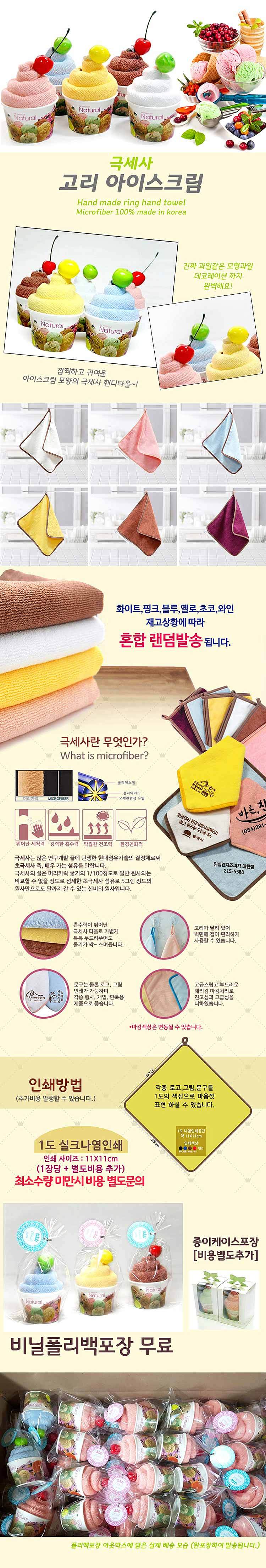 고리 아이스크림타올_상세페이지