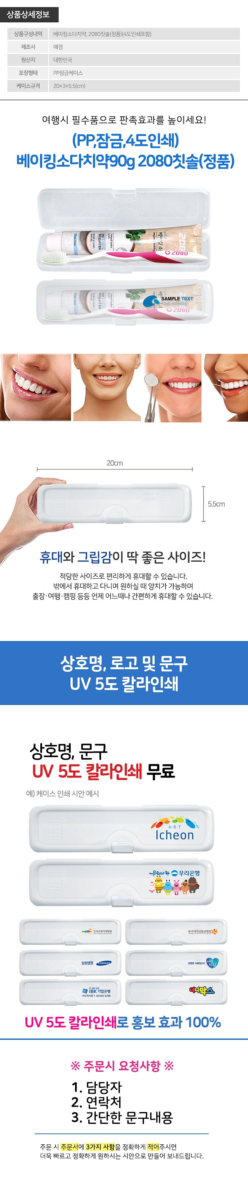 PP잠금 베이킹소다치약90g+2080칫솔정품 세트 [칼라인쇄]_상세페이지