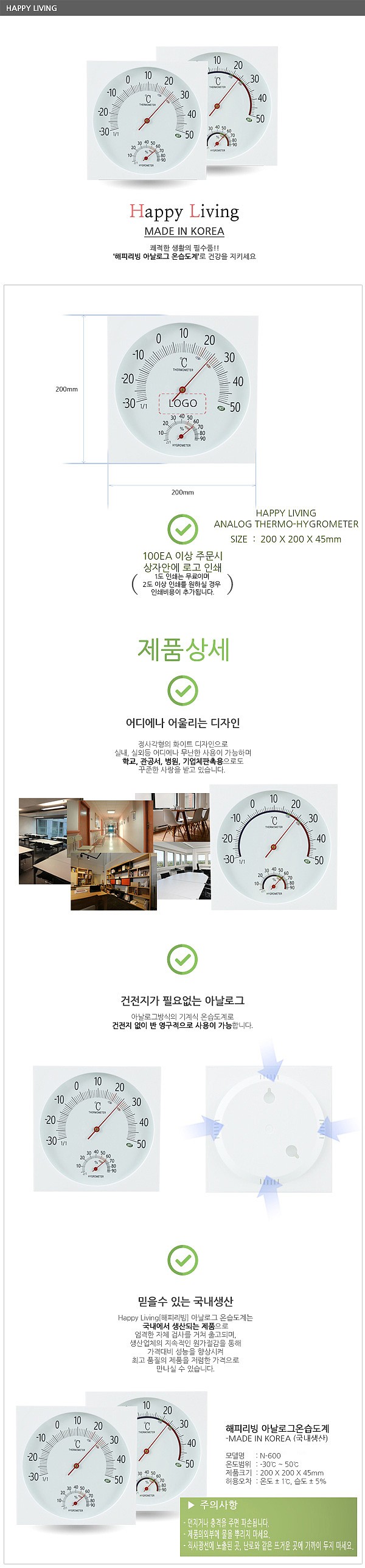 해피리빙 온습도계_상세페이지
