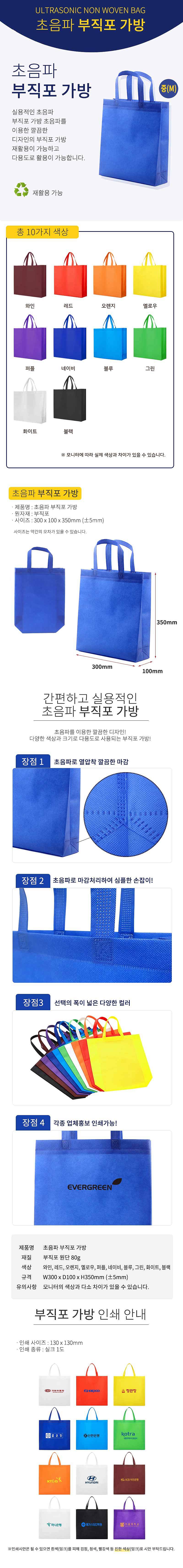 초음파 M형 부직포가방 시장가방 쇼핑백 중_상세페이지