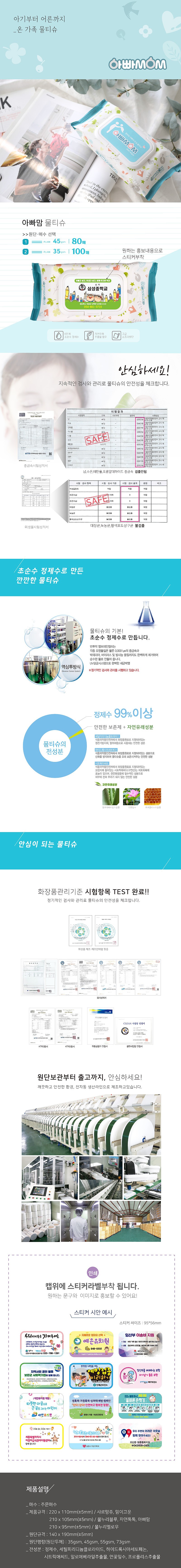 아빠맘물티슈 80매_상세페이지