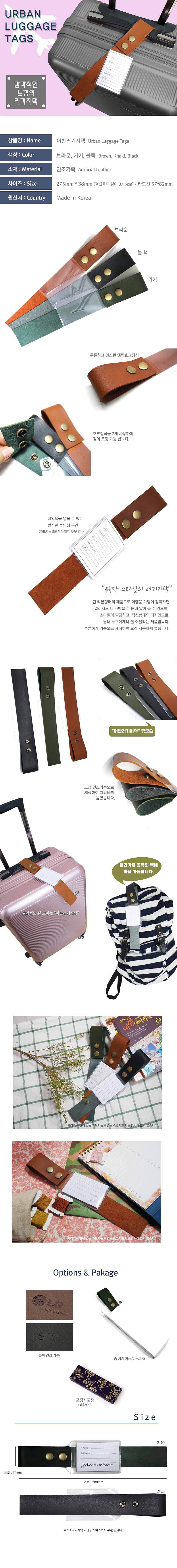 어반 러기지택_상세페이지