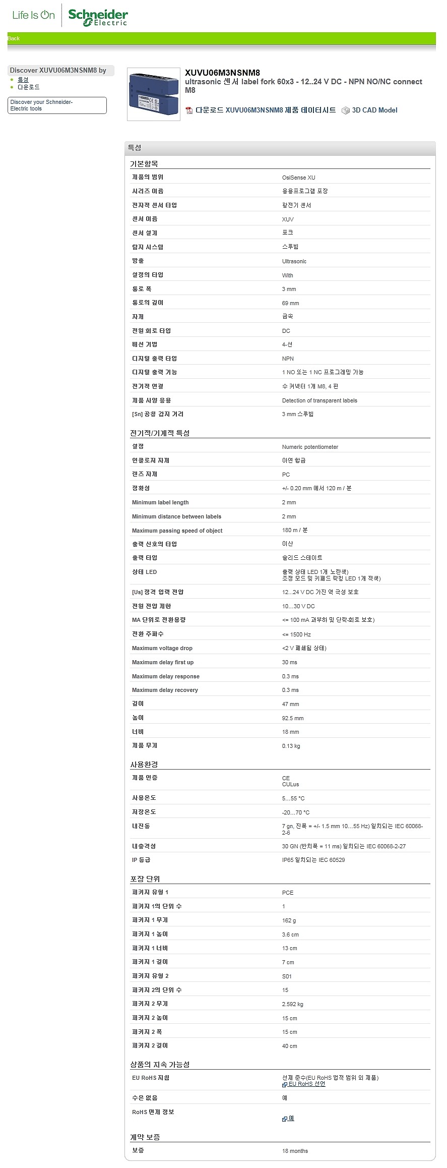 초음파 라벨 센서(Npn M8 4P, XUVU06M3NSNM8)_상세페이지