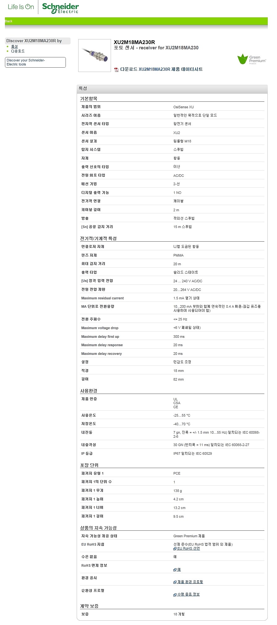 포토 센서 receiver for XU2M18MA230(OsiSense XU 시리즈, XU2M18MA230R)_상세페이지