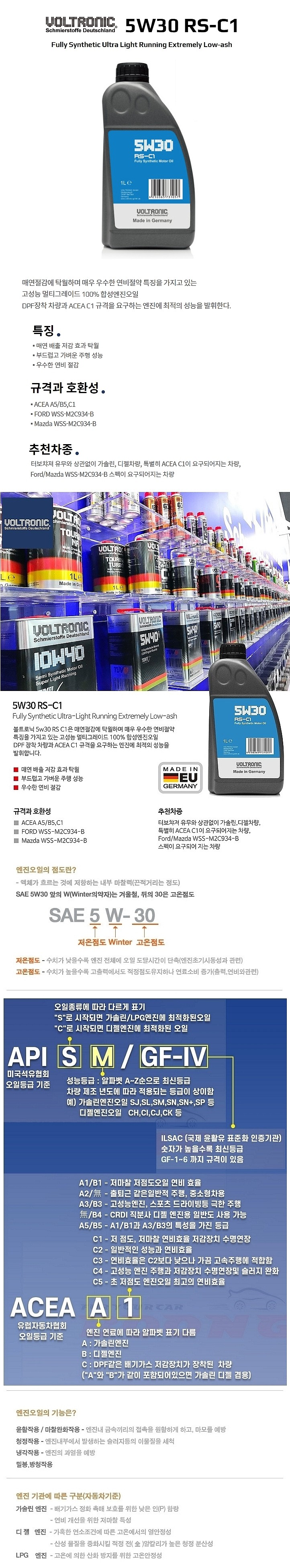 가솔린/디젤 RS-C1 합성 엔진오일 (5W-30)_상세페이지