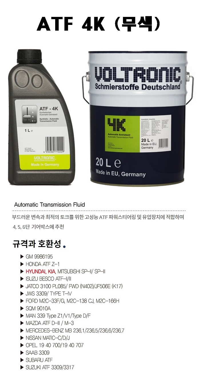 오토 미션오일 (ATF 4K)_상세페이지