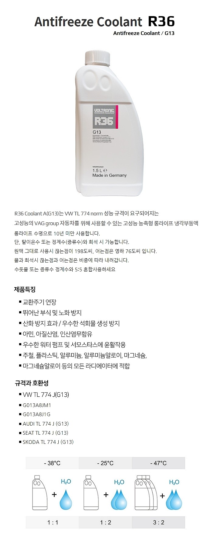 부동액 (R36 G13)_상세페이지