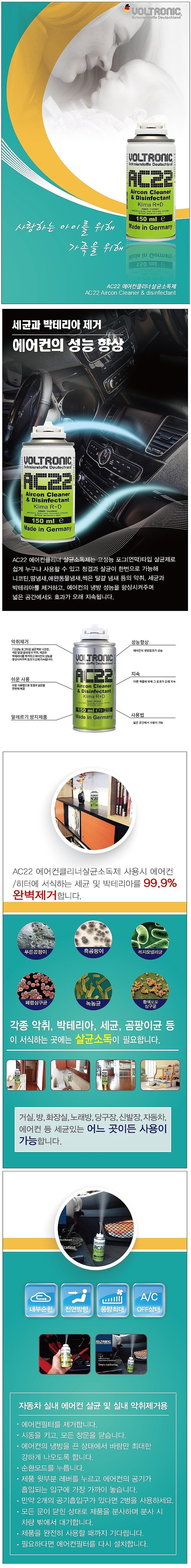 에어컨 크리너 살균 소독제 (AC22)_상세페이지