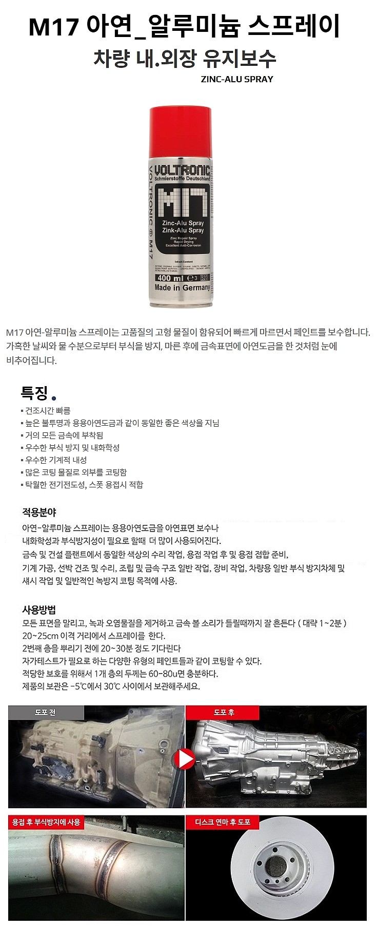 아연&알루미늄 코팅 스프레이 (M17)_상세페이지
