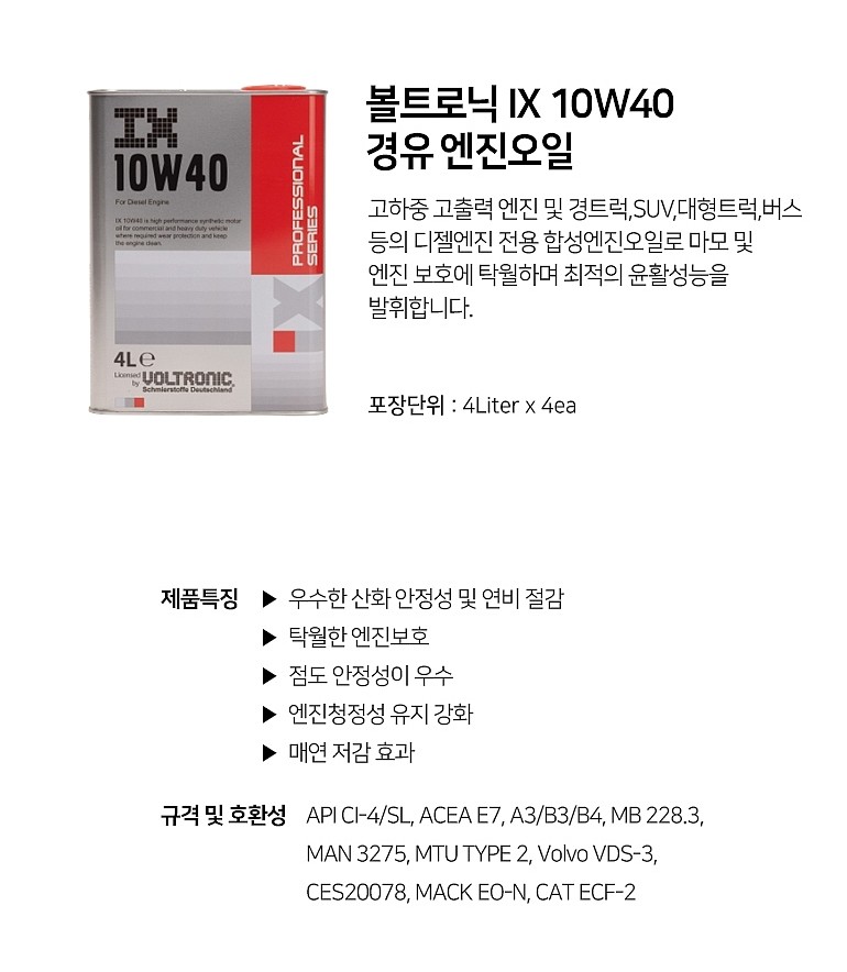 디젤 IX CI-4 합성 엔진오일 (10W-40)_상세페이지