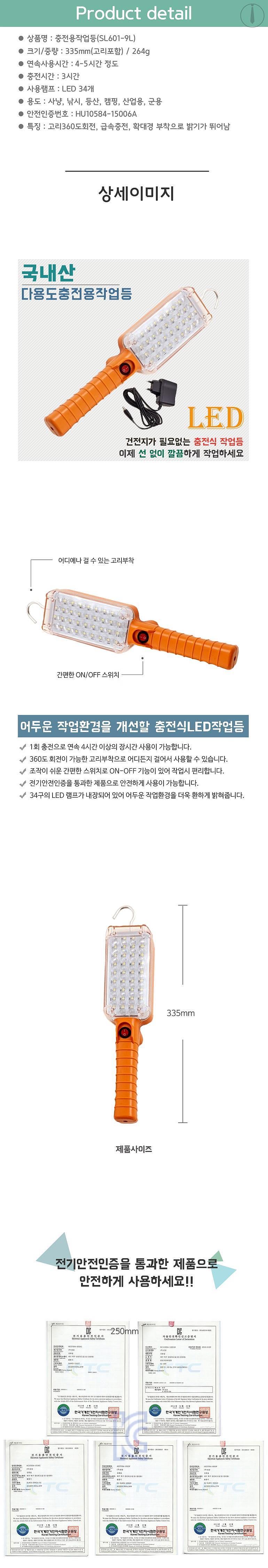 LED충전작업등 (SL601-9L)_상세페이지