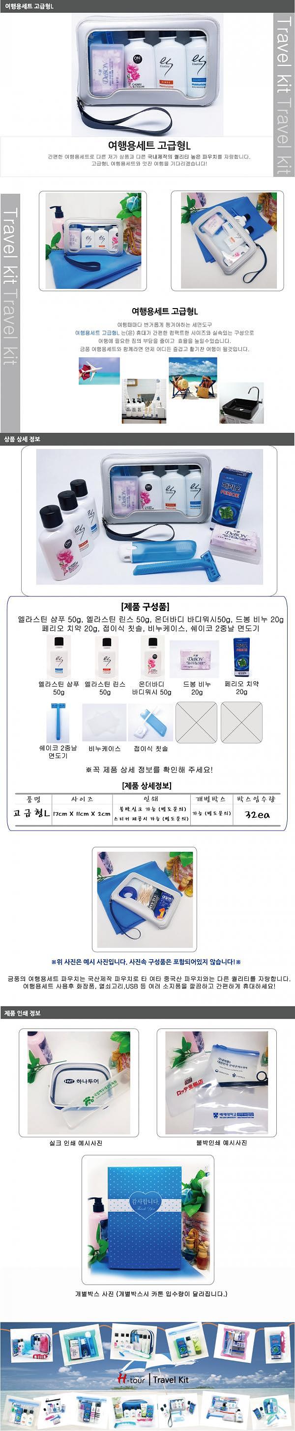고급형 여행용세트   (국산파우치)_상세페이지